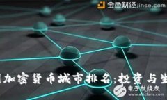 2023年美国加密货币城市排名:投资与生活的新选