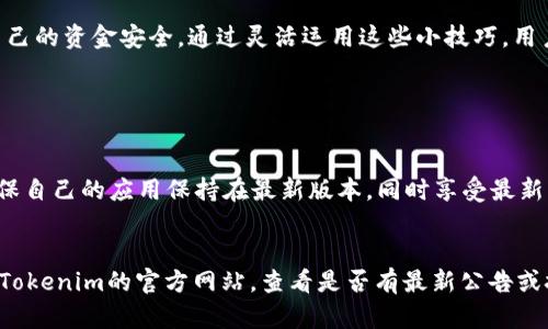 Tokenim 2.0 安卓app下载：全面解析与使用指南

Tokenim 2.0, 安卓app下载, 区块链应用, 数字货币管理/guanjianci

# 内容主体大纲

1. **引言**
   - 简介Tokenim 2.0应用
   - 数字货币管理的重要性

2. **Tokenim 2.0的基本功能**
   - 钱包管理功能
   - 交易记录查看
   - 多种数字资产支持
   - 安全性和隐私保护

3. **Tokenim 2.0的下载与安装步骤**
   - 安卓版本与设备要求
   - 下载方式
   - 安装步骤详细解析
   - 常见问题解答

4. **Tokenim 2.0的用户界面和体验**
   - 首页布局与导航
   - 功能模块介绍
   - 用户反馈与评测

5. **如何使用Tokenim 2.0进行数字货币管理**
   - 添加与管理数字资产
   - 发送和接收数字货币
   - 设置安全参数

6. **Tokenim 2.0内置的社区与支持**
   - 用户社区功能介绍
   - 客服支持与常见问题
   - 社区活动和福利

7. **Tokenim 2.0的未来发展趋势**
   - 新功能预告
   - 对用户影响的分析
   - 区块链应用的未来展望

8. **总结与展望**
   - Tokenim 2.0的总结
   - 对未来用户的建议

9. **常见问题解答**
   - 注册问题
   - 安全问题
   - 交易问题
   - 兼容性问题
   - 使用技巧
   - 更新问题

---

## 引言

随着区块链技术的迅速发展和数字货币的普及，越来越多的用户开始接触并使用数字货币。Tokenim 2.0作为一款专注于数字货币管理的应用程序，以其用户友好的界面和强大的功能，成为了许多投资者的重要工具。本文将对Tokenim 2.0的下载、功能、使用及其未来发展进行全面解析。

## Tokenim 2.0的基本功能

### 钱包管理功能

Tokenim 2.0的核心功能之一是提供便捷的数字货币钱包管理。用户可以在应用中轻松添加、删除和管理多种数字资产，包括比特币、以太坊等主流货币。每个资产都可以单独查看其余额、交易记录和市场价格，使得用户可以实时掌握资产状况。

### 交易记录查看

应用提供详细的交易历史记录，用户可以查看每一笔交易的时间、金额和状态。这样的功能方便用户追踪其投资表现，有助于做出更明智的决策。

### 多种数字资产支持

Tokenim 2.0支持多种数字资产，不仅限于主流的比特币和以太坊，还包括许多新兴的加密货币。这种多样性使得用户可以在一个平台上管理所有的数字资产，增加了使用的灵活性。

### 安全性和隐私保护

安全性是数字货币用户最为关心的问题之一。Tokenim 2.0采用了多层安全机制，包括指纹识别、面部识别和双重身份验证，确保用户的资金安全。此外，应用会定期更新，以抵御最新的安全威胁。

## Tokenim 2.0的下载与安装步骤

### 安卓版本与设备要求

Tokenim 2.0保证了对绝大多数安卓设备的兼容性。用户需要确认自己的设备运行的是安卓5.0及以上的版本，以确保能够流畅使用应用的所有功能。

### 下载方式

用户可以通过官方网站或各大应用商店下载Tokenim 2.0。为了确保安全，建议从官方网站下载最新版本的APK文件。

### 安装步骤详细解析

下载完成后，用户需要打开APK文件进行安装。在安装过程中，系统可能会提示用户开启“未知来源”的权限，这样才能顺利完成安装。用户只需在设置中找到安全选项，勾选允许从未知来源安装应用即可。

### 常见问题解答

在安装过程中，用户可能会遇到一些问题，如无法安装、应用闪退等。这些问题通常可以通过卸载重新下载、清理缓存、检查设备存储空间来解决。

## Tokenim 2.0的用户界面和体验

### 首页布局与导航

Tokenim 2.0的首页设计简洁，用户可以轻松找到所需的功能。布局合理，重要信息一目了然，用户在使用过程中不会感到困惑。

### 功能模块介绍

应用将不同的功能模块进行了分类，如钱包、交易、社区等，用户可以迅速进入所需的功能模块。此外，模块间的切换也相当流畅，提升了整体用户体验。

### 用户反馈与评测

许多用户对Tokenim 2.0的使用体验表示满意，特别是钱包管理和安全性方面。用户普遍认为，该应用在操作流程上更加简化，相比于其他数字货币管理工具，更加易于上手。

## 如何使用Tokenim 2.0进行数字货币管理

### 添加与管理数字资产

用户可以通过Tokenim 2.0轻松添加数字资产。在钱包界面，点击“添加资产”，选择需要添加的币种，输入相应的地址即可。管理资产非常方便，用户也可以通过简单的设置来调整资产的显示顺序。

### 发送和接收数字货币

Tokenim 2.0支持快速的数字货币转账功能。用户只需输入接收者的地址和处理金额，确认后即可完成转账。而在接收方面，用户可以向他人分享自己的钱包地址，轻松收取数字货币。

### 设置安全参数

为了保护用户的资产安全，Tokenim 2.0提供了多种安全设置选项。用户可以选择启用指纹识别、面部识别等安全措施，同时还可以设置提现和转账的安全密码，增加资金安全性。

## Tokenim 2.0内置的社区与支持

### 用户社区功能介绍

Tokenim 2.0内置了用户社区，用户可以在此交流心得，分享投资经验。社区内还有定期的活动和挑战，增强了用户的互动性。

### 客服支持与常见问题

应用提供了专业的客服支持，用户在使用中遇到的问题可以及时与客服联系。此外，应用内还设有常见问题解答，帮助用户解决一些基本操作问题。

### 社区活动和福利

Tokenim 2.0的用户社区定期举办各种活动，参与者可以获得额外的奖励。例如，用户在社区参与讨论有机会赢取代币或其他虚拟资产，这种机制激励用户更多地参与互动。

## Tokenim 2.0的未来发展趋势

### 新功能预告

Tokenim 2.0团队一直致力于产品的迭代和更新，未来将会推出更多的功能。例如，计划推出定投功能，帮助用户更好地进行资产配置，降低投资风险。

### 对用户影响的分析

通过新增功能，Tokenim 2.0希望更好地满足用户的需求，提升用户满意度。这将有助于留住现有用户和吸引更多的新用户。

### 区块链应用的未来展望

随着区块链技术的不断发展，各种应用将不断涌现。Tokenim 2.0作为其中的一部分，未来将会与更多的区块链项目进行合作，丰富数字货币的使用场景。

## 总结与展望

Tokenim 2.0无疑是一个强大的数字货币管理工具，其丰富的功能和良好的用户体验都得到了大量用户的认可。展望未来，Tokenim 2.0将会继续引领数字货币管理的潮流，不断为用户提供更好的服务。

## 常见问题解答

### 注册问题

为什么无法完成注册？
在注册Tokenim 2.0账户时，有些用户可能会遇到无法完成注册的情况。这通常发生在输入的电子邮箱不正确或者已经被注册过的时候。确保您输入的邮箱是有效的，同时在注册完成后，请务必确认您的邮箱。

注册需要提供哪些信息？
Tokenim 2.0的注册过程相对简单，用户只需提供基本信息，如邮箱地址、用户名和密码。此外，为了增加安全性，建议用户启用双重身份验证，以保护账户安全。

### 安全问题

Tokenim 2.0是安全的吗？
Tokenim 2.0非常注重用户的资金安全，采用多种加密技术来保护用户的信息和数字资产。用户可以通过设置独特的安全密码、指纹识别或面部识别来进行保护，确保即使设备遗失，也不会遭受资金损失。

如果怀疑账户被盗，应当如何处理？
如果用户怀疑自己的Tokenim 2.0账户被盗，首先要立即更改账户密码，并启用双重身份验证。其次，尽快联系Tokenim的客服团队，说明情况寻求帮助。同时，浏览器中的历史记录和缓存也应该清理，以防止恶意软件窥视您的信息。

### 交易问题

在Tokenim 2.0上如何进行交易？
交易是Tokenim 2.0的一大核心功能，用户可以通过简单几步来完成交易。用户在钱包界面选择“发送”或“接收”功能，填写必要信息后，即可完成交易。此外，交易记录也会在应用内显示，方便用户后续查询。

交易是否立即完成？
在Tokenim 2.0上进行的交易并不会立即完成，尤其是在网络繁忙的情况下，交易确认时间可能会延长。用户可以在交易记录中查看交易状态，确保其资金安全。

### 兼容性问题

Tokenim 2.0兼容哪些安卓设备？
Tokenim 2.0适用于绝大多数安卓设备，用户只需确保其设备的安卓型号在5.0及以上版本即可。此外，手机的存储空间也要满足应用的运行要求，以确保顺利下载和安装。

如果手机配置较低，如何使用Tokenim 2.0？
如果用户的手机配置较低，导致应用无法流畅运行，可以尝试清理手机内存、卸载不必要的应用程序，以释放足够的存储空间。此外，建议使用较低配置的移动数据网络，减少大流量操作对性能的影响。

### 使用技巧

如何快速上手Tokenim 2.0？
为了帮助新用户快速上手Tokenim 2.0，建议用户先浏览应用内的使用指南，同时在社区中查找其他用户分享的技巧。了解应用的各个功能模块，可以大幅提升使用效率，避免在使用过程中产生不必要的困惑。

有哪些实用的小技巧可以提升使用体验？
在使用Tokenim 2.0时，用户可以定期查看资产变动、参与社区活动以获取额外奖励，还可以设定合理的安全措施，确保自己的资金安全。通过灵活运用这些小技巧，用户可以更好地管理自己的数字资产，提高投资收益率。

### 更新问题

Tokenim 2.0如何进行更新？
Tokenim 2.0会定期推出更新版本，用户在下载应用时会收到系统的更新提示。用户可以选择自动更新或手动更新，以确保自己的应用保持在最新版本，同时享受最新的功能和安全性。

如果更新失败该怎么办？
当更新失败时，用户可以尝试重新下载Tokenim 2.0的APK文件，或者清理手机的安装缓存。如果问题持续存在，可以访问Tokenim的官方网站，查看是否有最新公告或技术支持信息以寻求解决方案。