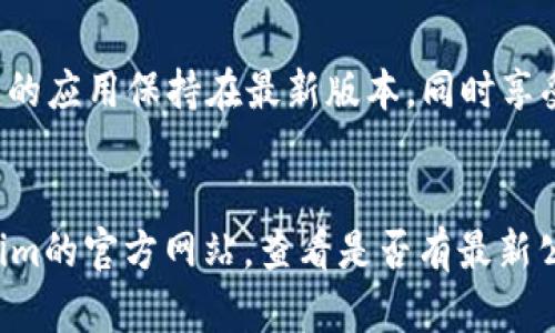 Tokenim 2.0 安卓app下载：全面解析与使用指南

Tokenim 2.0, 安卓app下载, 区块链应用, 数字货币管理/guanjianci

# 内容主体大纲

1. **引言**
   - 简介Tokenim 2.0应用
   - 数字货币管理的重要性

2. **Tokenim 2.0的基本功能**
   - 钱包管理功能
   - 交易记录查看
   - 多种数字资产支持
   - 安全性和隐私保护

3. **Tokenim 2.0的下载与安装步骤**
   - 安卓版本与设备要求
   - 下载方式
   - 安装步骤详细解析
   - 常见问题解答

4. **Tokenim 2.0的用户界面和体验**
   - 首页布局与导航
   - 功能模块介绍
   - 用户反馈与评测

5. **如何使用Tokenim 2.0进行数字货币管理**
   - 添加与管理数字资产
   - 发送和接收数字货币
   - 设置安全参数

6. **Tokenim 2.0内置的社区与支持**
   - 用户社区功能介绍
   - 客服支持与常见问题
   - 社区活动和福利

7. **Tokenim 2.0的未来发展趋势**
   - 新功能预告
   - 对用户影响的分析
   - 区块链应用的未来展望

8. **总结与展望**
   - Tokenim 2.0的总结
   - 对未来用户的建议

9. **常见问题解答**
   - 注册问题
   - 安全问题
   - 交易问题
   - 兼容性问题
   - 使用技巧
   - 更新问题

---

## 引言

随着区块链技术的迅速发展和数字货币的普及，越来越多的用户开始接触并使用数字货币。Tokenim 2.0作为一款专注于数字货币管理的应用程序，以其用户友好的界面和强大的功能，成为了许多投资者的重要工具。本文将对Tokenim 2.0的下载、功能、使用及其未来发展进行全面解析。

## Tokenim 2.0的基本功能

### 钱包管理功能

Tokenim 2.0的核心功能之一是提供便捷的数字货币钱包管理。用户可以在应用中轻松添加、删除和管理多种数字资产，包括比特币、以太坊等主流货币。每个资产都可以单独查看其余额、交易记录和市场价格，使得用户可以实时掌握资产状况。

### 交易记录查看

应用提供详细的交易历史记录，用户可以查看每一笔交易的时间、金额和状态。这样的功能方便用户追踪其投资表现，有助于做出更明智的决策。

### 多种数字资产支持

Tokenim 2.0支持多种数字资产，不仅限于主流的比特币和以太坊，还包括许多新兴的加密货币。这种多样性使得用户可以在一个平台上管理所有的数字资产，增加了使用的灵活性。

### 安全性和隐私保护

安全性是数字货币用户最为关心的问题之一。Tokenim 2.0采用了多层安全机制，包括指纹识别、面部识别和双重身份验证，确保用户的资金安全。此外，应用会定期更新，以抵御最新的安全威胁。

## Tokenim 2.0的下载与安装步骤

### 安卓版本与设备要求

Tokenim 2.0保证了对绝大多数安卓设备的兼容性。用户需要确认自己的设备运行的是安卓5.0及以上的版本，以确保能够流畅使用应用的所有功能。

### 下载方式

用户可以通过官方网站或各大应用商店下载Tokenim 2.0。为了确保安全，建议从官方网站下载最新版本的APK文件。

### 安装步骤详细解析

下载完成后，用户需要打开APK文件进行安装。在安装过程中，系统可能会提示用户开启“未知来源”的权限，这样才能顺利完成安装。用户只需在设置中找到安全选项，勾选允许从未知来源安装应用即可。

### 常见问题解答

在安装过程中，用户可能会遇到一些问题，如无法安装、应用闪退等。这些问题通常可以通过卸载重新下载、清理缓存、检查设备存储空间来解决。

## Tokenim 2.0的用户界面和体验

### 首页布局与导航

Tokenim 2.0的首页设计简洁，用户可以轻松找到所需的功能。布局合理，重要信息一目了然，用户在使用过程中不会感到困惑。

### 功能模块介绍

应用将不同的功能模块进行了分类，如钱包、交易、社区等，用户可以迅速进入所需的功能模块。此外，模块间的切换也相当流畅，提升了整体用户体验。

### 用户反馈与评测

许多用户对Tokenim 2.0的使用体验表示满意，特别是钱包管理和安全性方面。用户普遍认为，该应用在操作流程上更加简化，相比于其他数字货币管理工具，更加易于上手。

## 如何使用Tokenim 2.0进行数字货币管理

### 添加与管理数字资产

用户可以通过Tokenim 2.0轻松添加数字资产。在钱包界面，点击“添加资产”，选择需要添加的币种，输入相应的地址即可。管理资产非常方便，用户也可以通过简单的设置来调整资产的显示顺序。

### 发送和接收数字货币

Tokenim 2.0支持快速的数字货币转账功能。用户只需输入接收者的地址和处理金额，确认后即可完成转账。而在接收方面，用户可以向他人分享自己的钱包地址，轻松收取数字货币。

### 设置安全参数

为了保护用户的资产安全，Tokenim 2.0提供了多种安全设置选项。用户可以选择启用指纹识别、面部识别等安全措施，同时还可以设置提现和转账的安全密码，增加资金安全性。

## Tokenim 2.0内置的社区与支持

### 用户社区功能介绍

Tokenim 2.0内置了用户社区，用户可以在此交流心得，分享投资经验。社区内还有定期的活动和挑战，增强了用户的互动性。

### 客服支持与常见问题

应用提供了专业的客服支持，用户在使用中遇到的问题可以及时与客服联系。此外，应用内还设有常见问题解答，帮助用户解决一些基本操作问题。

### 社区活动和福利

Tokenim 2.0的用户社区定期举办各种活动，参与者可以获得额外的奖励。例如，用户在社区参与讨论有机会赢取代币或其他虚拟资产，这种机制激励用户更多地参与互动。

## Tokenim 2.0的未来发展趋势

### 新功能预告

Tokenim 2.0团队一直致力于产品的迭代和更新，未来将会推出更多的功能。例如，计划推出定投功能，帮助用户更好地进行资产配置，降低投资风险。

### 对用户影响的分析

通过新增功能，Tokenim 2.0希望更好地满足用户的需求，提升用户满意度。这将有助于留住现有用户和吸引更多的新用户。

### 区块链应用的未来展望

随着区块链技术的不断发展，各种应用将不断涌现。Tokenim 2.0作为其中的一部分，未来将会与更多的区块链项目进行合作，丰富数字货币的使用场景。

## 总结与展望

Tokenim 2.0无疑是一个强大的数字货币管理工具，其丰富的功能和良好的用户体验都得到了大量用户的认可。展望未来，Tokenim 2.0将会继续引领数字货币管理的潮流，不断为用户提供更好的服务。

## 常见问题解答

### 注册问题

为什么无法完成注册？
在注册Tokenim 2.0账户时，有些用户可能会遇到无法完成注册的情况。这通常发生在输入的电子邮箱不正确或者已经被注册过的时候。确保您输入的邮箱是有效的，同时在注册完成后，请务必确认您的邮箱。

注册需要提供哪些信息？
Tokenim 2.0的注册过程相对简单，用户只需提供基本信息，如邮箱地址、用户名和密码。此外，为了增加安全性，建议用户启用双重身份验证，以保护账户安全。

### 安全问题

Tokenim 2.0是安全的吗？
Tokenim 2.0非常注重用户的资金安全，采用多种加密技术来保护用户的信息和数字资产。用户可以通过设置独特的安全密码、指纹识别或面部识别来进行保护，确保即使设备遗失，也不会遭受资金损失。

如果怀疑账户被盗，应当如何处理？
如果用户怀疑自己的Tokenim 2.0账户被盗，首先要立即更改账户密码，并启用双重身份验证。其次，尽快联系Tokenim的客服团队，说明情况寻求帮助。同时，浏览器中的历史记录和缓存也应该清理，以防止恶意软件窥视您的信息。

### 交易问题

在Tokenim 2.0上如何进行交易？
交易是Tokenim 2.0的一大核心功能，用户可以通过简单几步来完成交易。用户在钱包界面选择“发送”或“接收”功能，填写必要信息后，即可完成交易。此外，交易记录也会在应用内显示，方便用户后续查询。

交易是否立即完成？
在Tokenim 2.0上进行的交易并不会立即完成，尤其是在网络繁忙的情况下，交易确认时间可能会延长。用户可以在交易记录中查看交易状态，确保其资金安全。

### 兼容性问题

Tokenim 2.0兼容哪些安卓设备？
Tokenim 2.0适用于绝大多数安卓设备，用户只需确保其设备的安卓型号在5.0及以上版本即可。此外，手机的存储空间也要满足应用的运行要求，以确保顺利下载和安装。

如果手机配置较低，如何使用Tokenim 2.0？
如果用户的手机配置较低，导致应用无法流畅运行，可以尝试清理手机内存、卸载不必要的应用程序，以释放足够的存储空间。此外，建议使用较低配置的移动数据网络，减少大流量操作对性能的影响。

### 使用技巧

如何快速上手Tokenim 2.0？
为了帮助新用户快速上手Tokenim 2.0，建议用户先浏览应用内的使用指南，同时在社区中查找其他用户分享的技巧。了解应用的各个功能模块，可以大幅提升使用效率，避免在使用过程中产生不必要的困惑。

有哪些实用的小技巧可以提升使用体验？
在使用Tokenim 2.0时，用户可以定期查看资产变动、参与社区活动以获取额外奖励，还可以设定合理的安全措施，确保自己的资金安全。通过灵活运用这些小技巧，用户可以更好地管理自己的数字资产，提高投资收益率。

### 更新问题

Tokenim 2.0如何进行更新？
Tokenim 2.0会定期推出更新版本，用户在下载应用时会收到系统的更新提示。用户可以选择自动更新或手动更新，以确保自己的应用保持在最新版本，同时享受最新的功能和安全性。

如果更新失败该怎么办？
当更新失败时，用户可以尝试重新下载Tokenim 2.0的APK文件，或者清理手机的安装缓存。如果问题持续存在，可以访问Tokenim的官方网站，查看是否有最新公告或技术支持信息以寻求解决方案。