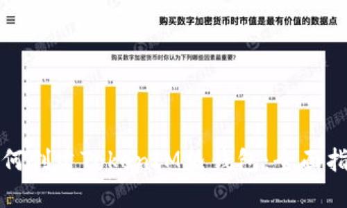 如何创建TokenIM热钱包:全面指南