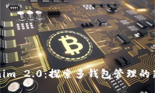 Tokenim 2.0:探索多钱包管理的新纪元