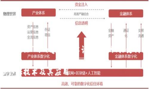 下面是针对“tokenim2.0身份认证”的内容结构设计,包括的、关键词、内容大纲、问题与详细介绍。
深入解析Tokenim 2.0身份认证技术及其应用