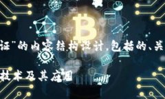 下面是针对“tokenim2.0身份认证”的内容结构设计