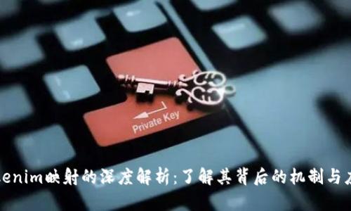 Tokenim映射的深度解析:了解其背后的机制与应用