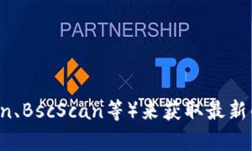 Tokenim的确切地址和信息可能会随时间变化，您可以通过访问Tokenim的官方网站或者相关的区块链浏览器（如Etherscan、BscScan等）来获取最新的合约地址和详细信息。请确保您查看的是正规的渠道，以避免诈骗或误导信息。如果您需要更具体的帮助或信息，请告诉我！
