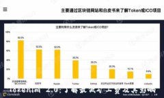 Tokenim 2.0:了解最低矿工费及其影响
