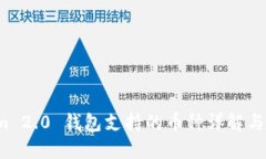 Tokenim 2.0 钱包支持的币种详解与使用指南