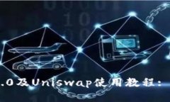 : TokenIM 2.0及Uniswap使用教程: 从基础到进阶