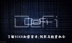 了解BICO加密货币：创新与投资机会