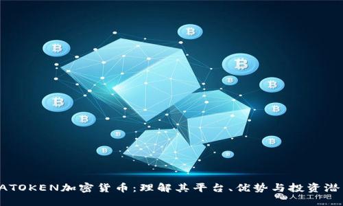 LATOKEN加密货币:理解其平台、优势与投资潜力