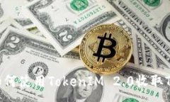 : bianoti如何使用TokenIM 2.0收取TRC20代币
