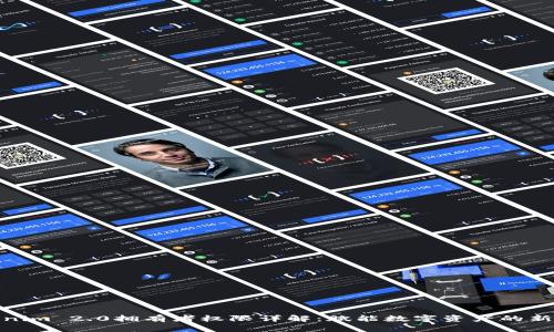 Tokenim 2.0拥有者权限详解:赋能数字资产的新机遇
