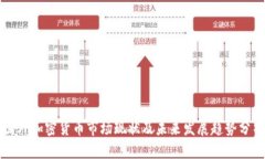 国外加密货币市场现状及未来发展趋势分析