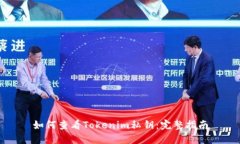 如何查看Tokenim私钥:完整指南