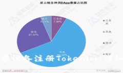 如何通过安卓设备注册Tokenim:详细指南和技巧