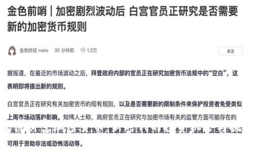 沃德财富加密货币:新时代的投资机会与挑战