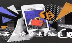 巴基斯坦为何禁止购买加密货币?政策背后的原