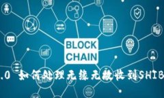 Tokenim 2.0 如何处理无缘无故收到SHIB代币的问题
