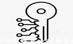 加密货币与数字货币的关系深度解析