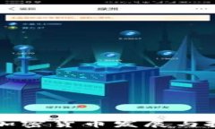 林芝市加密货币发展与投资指南