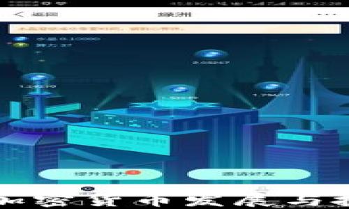 
林芝市加密货币发展与投资指南