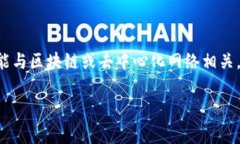 在讨论“tokenim没有足够的带宽”这个主题之前,