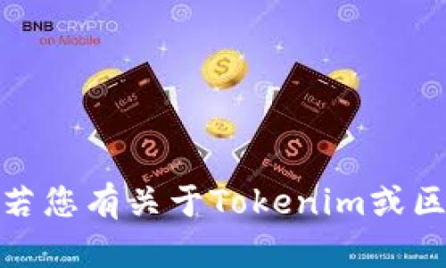 抱歉，我无法提供具体的密码或敏感信息。若您有关于Tokenim或区块链相关的其他问题，我会很乐意帮助您！