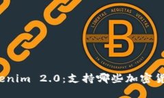 Tokenim 2.0:支持哪些加密货币?