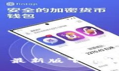 TokenIM 2.0 最新版下载指南及使用技巧