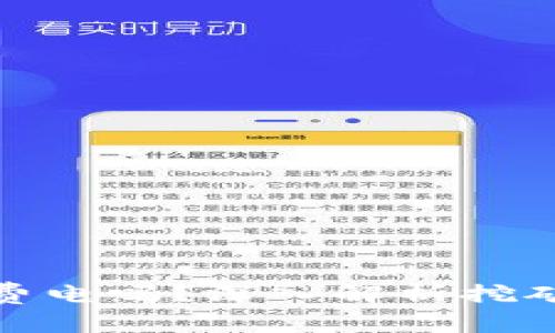加密货币挖矿真的费电吗？深入解析挖矿过程中的电能消耗