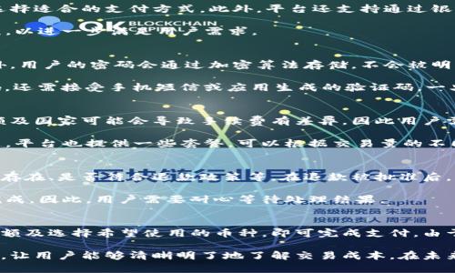   Tokenim支付解决方案：如何通过Tokenim收款？ / 

 guanjianci Tokenim, 收款, 支付解决方案, 区块链技术 /guanjianci 

### 内容主体大纲

1. **引言**
   - 简介Tokenim及其功能
   - Tokenim在支付领域的重要性

2. **Tokenim的基本概述**
   - 什么是Tokenim
   - Tokenim的核心理念与优势

3. **如何通过Tokenim收款**
   - 注册与账户设置
   - 创建收款链接
   - 选择支付方式
   - 生成支付二维码
   - 监控交易状态

4. **Tokenim支持的支付渠道**
   - 接受加密货币
   - 支持法币支付
   - 跨境支付解决方案

5. **安全性与隐私保护**
   - Tokenim的安全机制
   - 用户隐私保障措施

6. **Tokenim的费用结构**
   - 交易手续费
   - 隐藏费用解析

7. **Tokenim的市场需求**
   - 在不同市场的应用实例
   - Tokenim对小企业的影响

8. **Tokenim的未来发展**
   - 区块链技术的发展趋势
   - Tokenim未来的功能展望

9. **结论**
   - 总结Tokenim在现代支付中的重要性

### 详细内容

#### 一、引言
在数字支付日益普及的今天，Tokenim作为一种新兴的支付解决方案，逐渐受到越来越多用户的关注。本文将深入探讨Tokenim是如何工作的，特别是如何通过这一平台进行收款。无论是个人用户还是企业，了解Tokenim的功能及其应用，可以帮助他们更高效地进行资金流转。

#### 二、Tokenim的基本概述
Tokenim是一种基于区块链技术的支付解决方案，旨在简化用户的支付体验。Tokenim的核心理念是去中心化、高度安全和匿名性，能够满足现代用户对快速、安全支付的需求。通过Tokenim，用户可以轻松管理他们的支付方式，无论是接受加密货币还是法币，均能在一个平台上完成。

#### 三、如何通过Tokenim收款
要通过Tokenim收款，用户首先需要注册一个账户。在成功注册后，用户将能够创建收款链接，选择希望接受的支付方式，并生成相应的二维码以便于分享。整个过程简单流畅，用户可以通过Tokenim的后台系统实时监控交易状态，及时了解资金的入账情况。

#### 四、Tokenim支持的支付渠道
Tokenim不仅支持多种加密货币的支付，还允许用户接受各种法币，增加了其灵活性。此外，它的跨境支付功能也为国际交易提供了极大的便利，让用户能够迅速完成不同国家之间的资金流转，缩短了交易时间，提高了效率。

#### 五、安全性与隐私保护
Tokenim非常重视用户的安全和隐私，多层次的安全机制确保用户的财务信息不被泄露。凭借区块链技术的透明性和不可篡改性，用户的交易数据会被安全地存储与管理，防止黑客攻击和数据泄露。

#### 六、Tokenim的费用结构
在使用Tokenim进行交易时，用户需要了解其费用结构。Transaction fee（交易费用）、Withdrawal fee（提现费用）和其他可能的隐性费用都是使用Tokenim时需要考虑的因素。对于小型企业来说，清楚这些费用将有助于合理预算和改善盈利能力。

#### 七、Tokenim的市场需求
随着越来越多的企业寻求数字支付解决方案，对Tokenim的需求也在逐渐上升。特别是在小企业和自由职业者中，Tokenim的便捷性和适用性受到广泛欢迎。许多小型企业因能够接受多种支付方式，增加了客户的购买意愿，进而提高了销售量。

#### 八、Tokenim的未来发展
值得注意的是，区块链技术的迅猛发展为Tokenim的未来提供了无限可能。未来，Tokenim可能会推出更多的功能，例如支持更多的支付渠道、更为智能化的风险控制等，以进一步满足市场的需求。

#### 九、结论
综上所述，Tokenim作为一种新兴的支付解决方案，已经开始在现代支付行业中占据一席之地。无论是在安全性、便捷性还是费用方面，Tokenim都展示出独特的优势。随着数字货币与区块链技术的持续发展，Tokenim的角色只会愈加重要。

### 相关问题及回答

#### 问题一：Tokenim的注册流程是怎样的？
Tokenim的注册流程非常简单，用户只需提供必要的个人信息，比如电子邮件及手机号码，设置密码后即可完成注册。为了确保安全性，平台可能会要求用户进行身份验证。此步骤主要涉及提交护照或身份验证文件，确认用户的身份，以防止欺诈行为。

注册完成后，用户将收到一封确认电子邮件，点击链接即可激活账户。该过程大约需要5至10分钟，确保用户能够快速上手。

#### 问题二：Tokenim的支付方式有哪些？
Tokenim支持多种支付方式，包括主要的加密货币（如比特币、以太坊等）和法币（如美元、欧元等）。用户可以根据需求选择适合的支付方式。此外，平台还支持通过银行卡及第三方支付（如PayPal）进行支付，极大地方便了用户的使用。

对于商家而言，提供多种支付方式能够吸引更广泛的客户，从而提升销售额和用户体验。平台将不断增加新的支付选项，以进一步满足用户需求。

#### 问题三：Tokenim的安全性能如何保障？
Tokenim采用多层次的安全措施，确保用户的信息及资金安全。平台使用端到端加密技术，保护交易数据不被偷窥。此外，用户的密码会通过加密算法存储，不会被明文保存。

为了进一步增强安全性，Tokenim还引入了双重身份验证（2FA）功能。这意味着，用户在登录账户时，不仅需要输入密码，还需接受手机短信或应用生成的验证码。一旦用户发现账户有可疑活动，可以迅速冻结账户，防止损失。

#### 问题四：Tokenim的交易手续费是多少？
Tokenim的交易手续费因支付方式而异。一般来说，加密货币交易的手续费会低于传统法币交易。不同的交易方式、金额及国家可能会导致手续费有差异，因此用户需在交易时仔细查看相关费用。

对于小型企业和个人用户来说，了解每笔交易的费用结构也十分关键，合理预算将有助于降低交易成本，提升盈利能力。平台也提供一些套餐，可以根据交易量的不同享受不同的优惠。

#### 问题五：Tokenim如何处理退款？
Tokenim对于退款的处理流程是相对明确的。一旦用户申请退款，平台将会审核请求的有效性，例如确认交易是否确实存在、是否符合退款政策等。在退款被批准后，资金会直接退回原支付方式。

用户还需注意，退款的处理时间可能会因支付方式不同略有差异。例如，通过某些加密货币的退款可能会比法币更快完成。因此，用户需要耐心等待处理结果。

#### 问题六：Tokenim的跨境支付如何实现？
Tokenim的跨境支付解决方案使得用户能够便捷地进行国际交易。通过其平台，用户只需要输入收款方的地址、支付金额及选择希望使用的币种，即可完成支付。由于区块链技术的透明性和高效性，跨境支付的时间显著减少。

此外，Tokenim的汇率转换功能也为用户提供了极大的便利。在进行国际支付时，系统将实时显示所需支付金额的汇率，让用户能够清晰明了地了解交易成本。在未来，Tokenim将继续这一功能，让用户的跨境交易更加顺畅无阻。