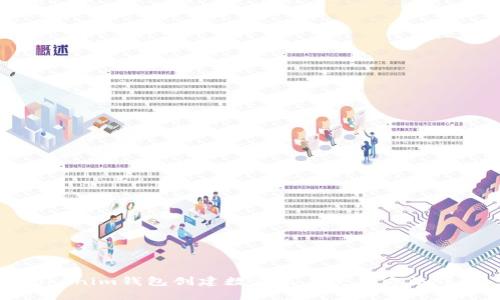 Tokenim钱包创建数量及其使用方法详解