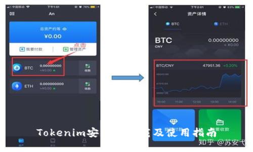 Tokenim安卓版下载及使用指南