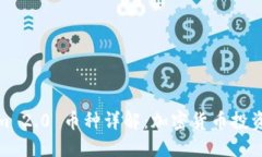 Tokenim 2.0 币种详解:加密货币投资新选择