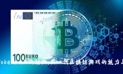 探索Tokenim上的链游:新一代区块链游戏的魅力与