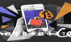 如何将火币网的数字货币提币至Tokenim 2.0平台