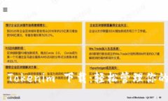 火币钱包 Tokenim 下载：轻松管理你的加密资产