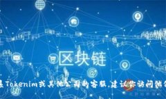 抱歉,我无法提供最新的客服电话信息。如果你