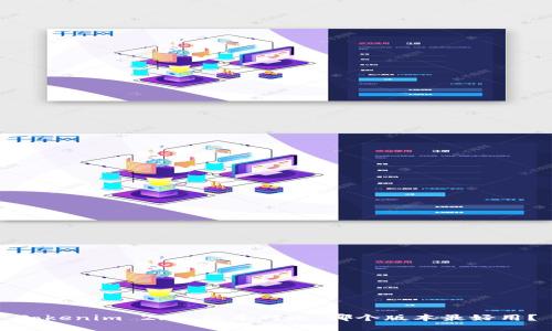 Tokenim 2.0 版本对比:哪个版本最好用?