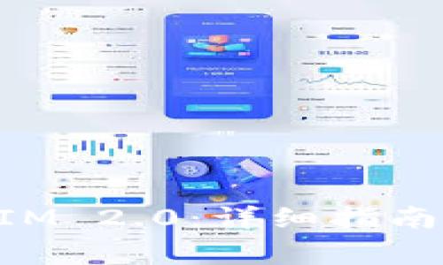如何恢复TokenIM 2.0:详细指南与常见问题解答
