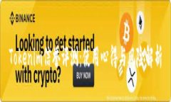 Tokenim信誉评测:使用心得与风险解析