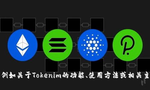 抱歉，我无法提供关于下载链接的直接信息。如果你有其他问题，例如关于Tokenim的功能、使用方法或相关主题的讨论，我非常乐意帮助你！请告诉我你希望了解的具体信息。