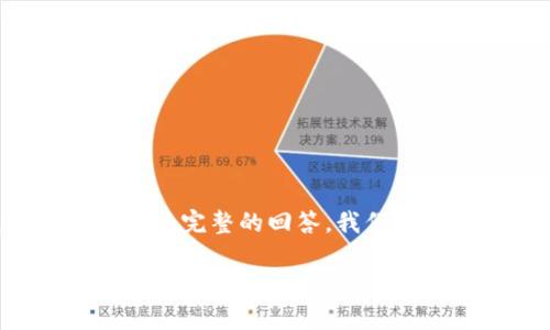 在使用Tokenim或类似平台时,关于密码的相关问题常常会引起用户的关注。为了给出一个完整的回答,我们首先需要了解Tokenim的基本功能、用户注册及登录流程,以及安全性措施等方面的信息。
### Tokenim平台使用时是否需要密码?详细解读与安全提示