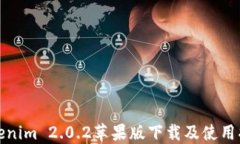 Tokenim 2.0.2苹果版下载及使用指南