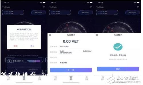 如何高效进行 TokenIM 2.0 能量充值：完整指南
