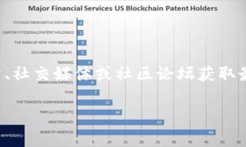 关于TokenIM 2.0币的恢复情况,由于我没有实时更新的信息,建议查看相关官方网站、社交媒体或社区论坛获取最新的信息和动态。以下是关于TokenIM 2.0币的一些常见问题及详细介绍,供您参考。
### TokenIM 2.0币恢复情况全面解析