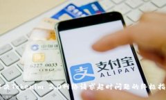 解决Tokenim 2.0网络请求超时问题的终极指南