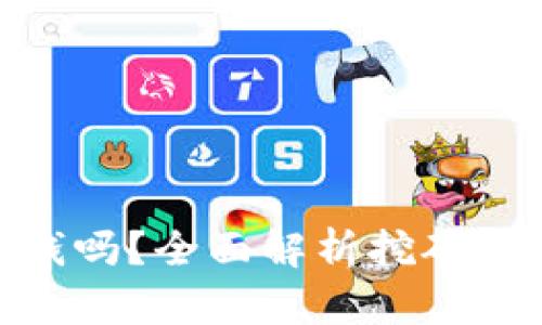 加密货币挖矿赚钱吗？全面解析挖矿的获利模式与风险