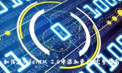 如何在TokenIM 2.0中添加资产:完整指南
