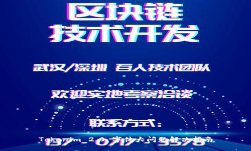 Tokenim 2.0 字体大问题解决指南